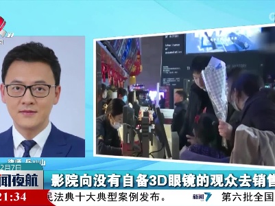 【3D眼镜由谁买单】律师：3D眼镜收费 于法无据