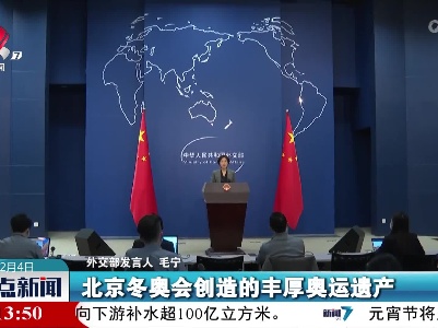 整点新闻20230204 14：00