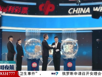福彩双色球上市20周年：爱心相伴“益”路同行