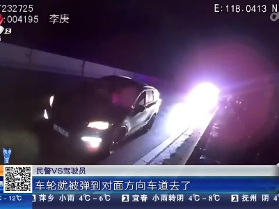 沪昆高速上饶段：轮胎“起飞” 四车先后“中招”