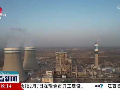 整点新闻20230208 14:00