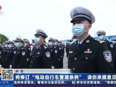 南昌：将修订“电动自行车管理条例” 请你来提意见