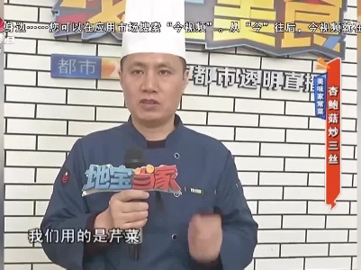 美味家常菜——杏鲍菇炒三丝
