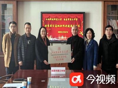 江西科技师范大学马克思主义学院与南昌三中举行实习基地签约仪式