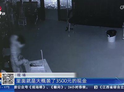 南昌青山湖：猖狂盗贼一晚上连偷四家店铺 被抓现形
