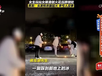 安全提醒——越美丽越危险？“蓝朋友”做实验