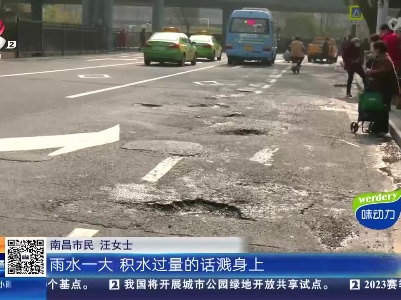 南昌：老福山公交站台路段坑较多 “省会不该是这样”