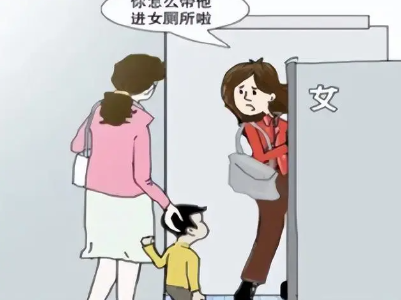 热评丨“男童进女厕”再引热议，暴露了哪些问题？