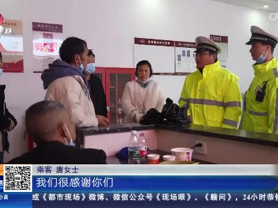 【春运进行时】东昌高速抚州段：男子返乡途中突然“失踪” 众人七小时冒雨寻找