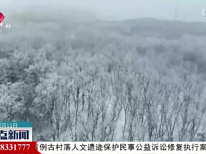 中条山雪凇景观美不胜收