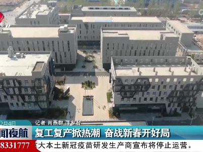 新闻夜航20230204