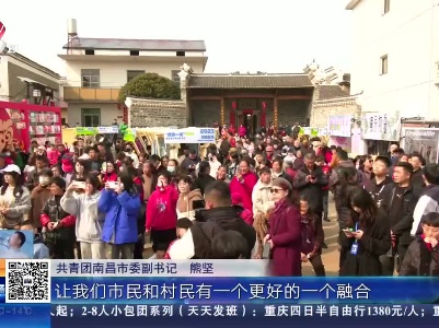 南昌安义：美好“乡”伴 解锁乡村游新密码