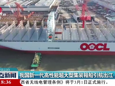 我国新一代高性能超大型集装箱船引航出江