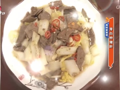 美味家常菜：芽白炒猪肝
