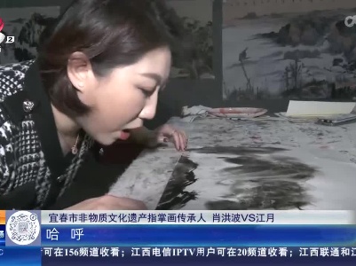 【家有收藏·我是非遗传承人】宜春：丹田一口气 吹出枯树来
