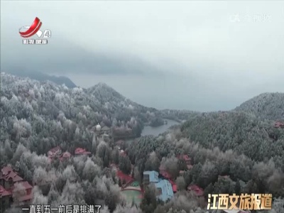 江西文旅报道20230215