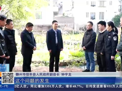 【聚焦“放管服”改革 曝光“怕慢假庸散”·后续】赣州信丰：道路翻修工程重新启动 相关部门承诺2月25日前完工