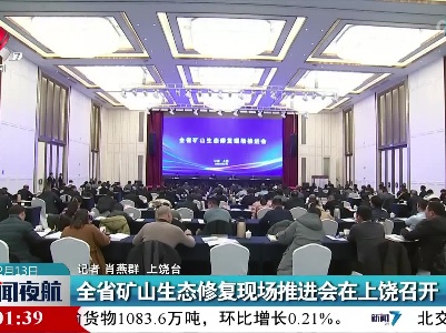 新闻夜航20230213