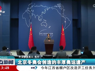 外交部：中国将继续总结北京冬奥会有益经验，同各方加强交流合作