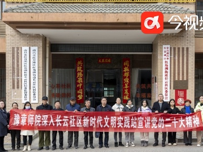 豫章师范学院走进长云社区新时代文明实践站宣讲党的二十大精神
