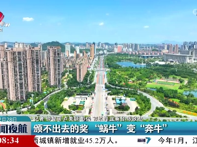 新闻夜航20230228