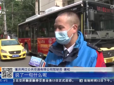 重庆：男子深夜欲跳桥轻生 公交司机一秒挽救生命