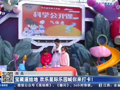 南昌：宝藏遛娃地 欢乐星际乐园喊你来打卡！