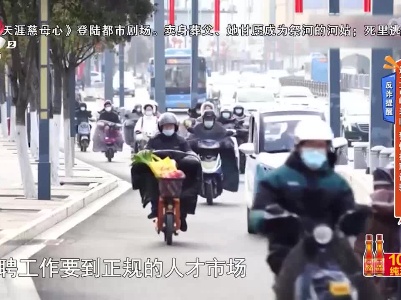 反诈提醒——返工高峰来临 警惕招聘诈骗