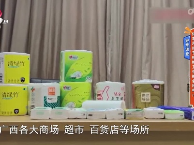 好奇调查——你常用的手帕纸卫生纸合格吗？
