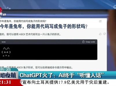 ChatGPT火了：AI终于“听懂人话”