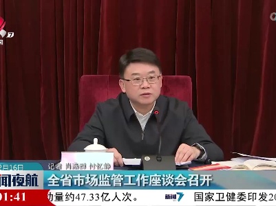 新闻夜航20230216