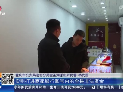 重庆：“豪客”购买5万元黄金 竟是帮诈骗分子转移资金