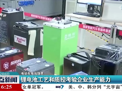 【电动车电池隐患】锂电池工艺和质控考验企业生产能力