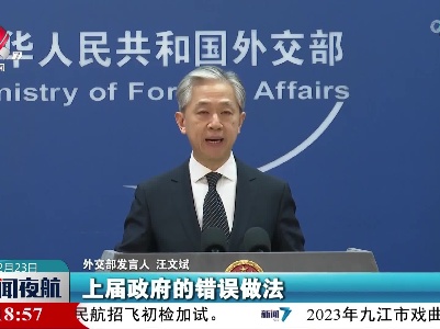 外交部发言人：敦促美方停止盘查、滋扰、遣返中国赴美留学人员