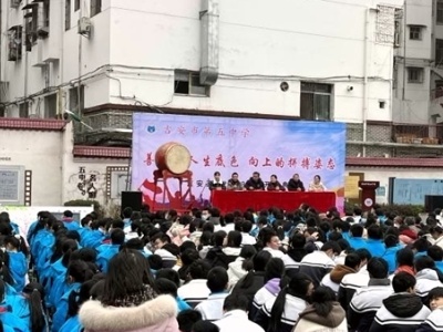 善良的人生底色 向上的拼搏姿态——吉安市第五中学举行2023春季开学典礼