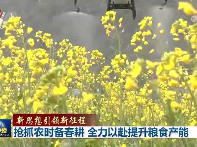 中央电视台《新闻联播》20230205