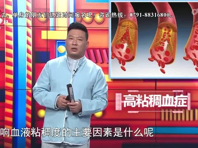地宝清血小课堂——血液粘稠