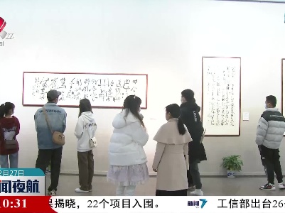 全国百名老书法家书法精品邀请展在南昌开展