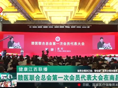 健康江西联播20230220