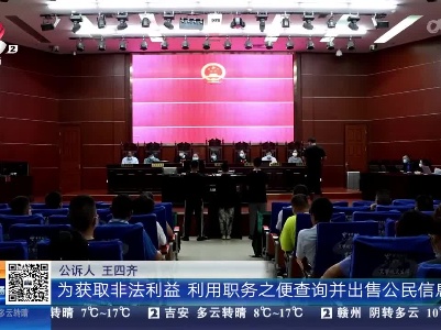 江苏南通：3个月非法获利24万 快递客服出卖公民信息获刑