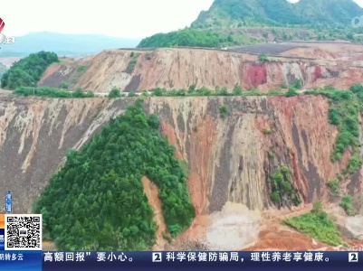 我省已完成7023座废弃矿山生态修复