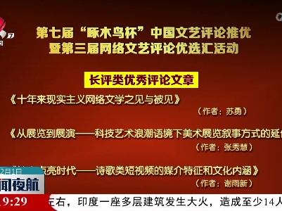 江西4篇文艺评论获中国文艺评论及网络文艺评论年度荣誉