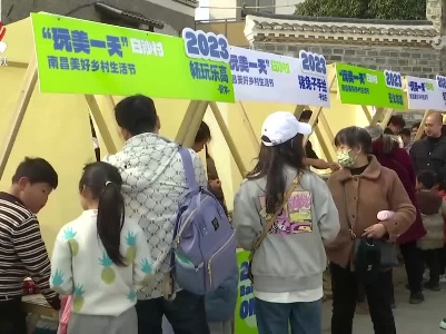 南昌美好乡村生活节开启