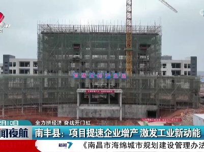 新闻夜航20230210