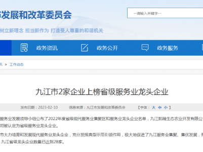 九江市2家企业上榜省级服务业龙头企业