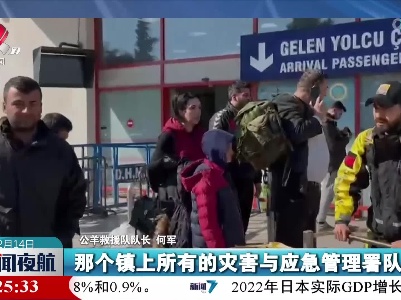 公羊救援队收队将撤离土耳其