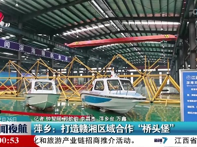 新闻夜航20230226
