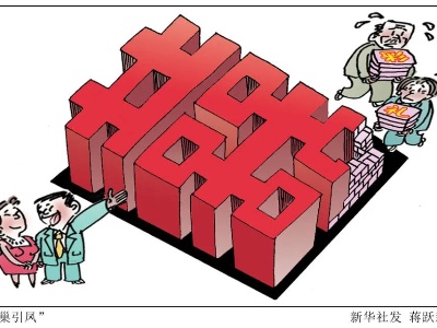 热评丨先谈彩礼再谈恋爱，高价彩礼该如何降温？