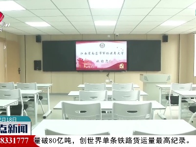 江西省首家军休老年大学揭牌