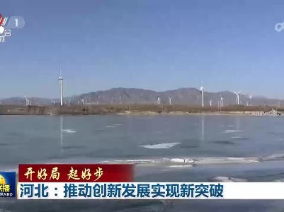 中央电视台《新闻联播》20230215